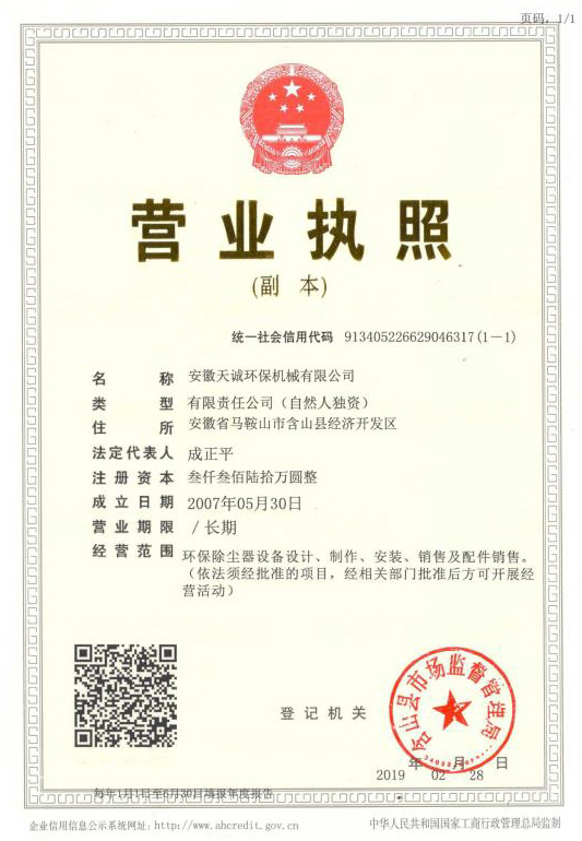 營業執照